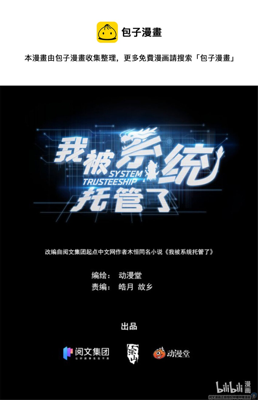 🍘我被系统托管了 23 反正也是一招的事 第1页
