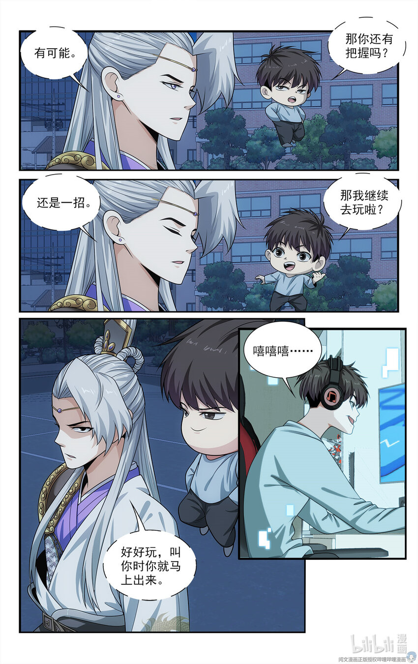 🍘我被系统托管了 23 反正也是一招的事 第10页