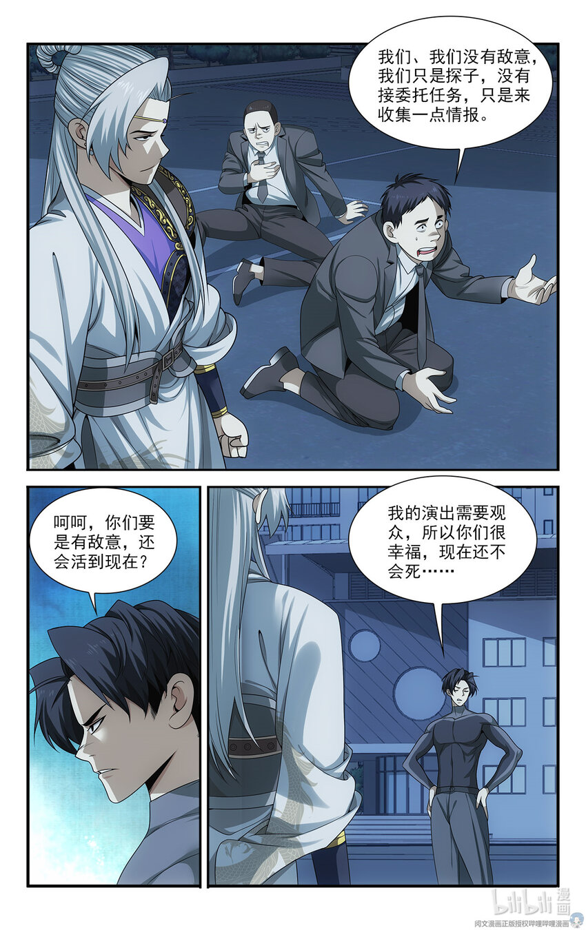 🍘我被系统托管了 23 反正也是一招的事 第15页