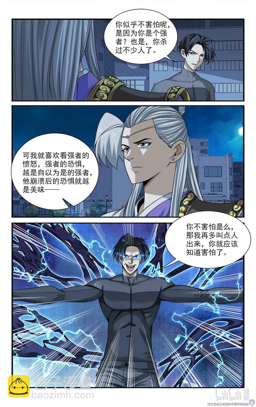 🍘我被系统托管了 23 反正也是一招的事 第16页