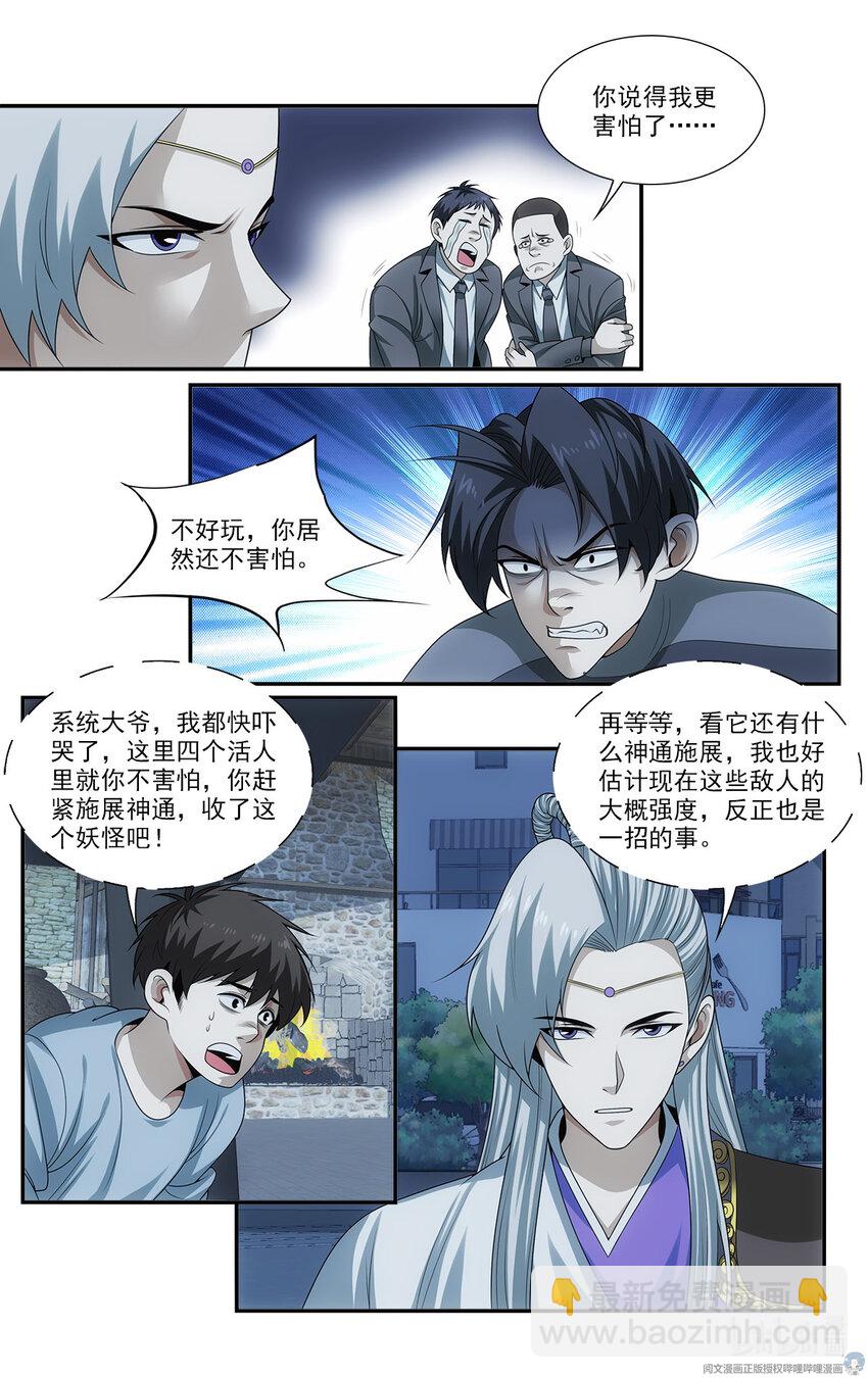 🍘我被系统托管了 23 反正也是一招的事 第19页