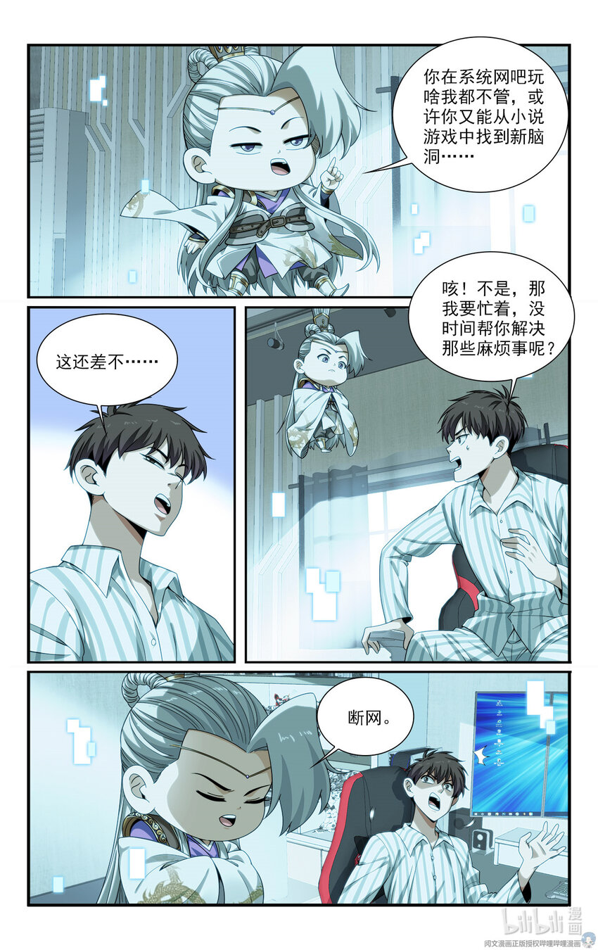 🍘我被系统托管了 23 反正也是一招的事 第2页