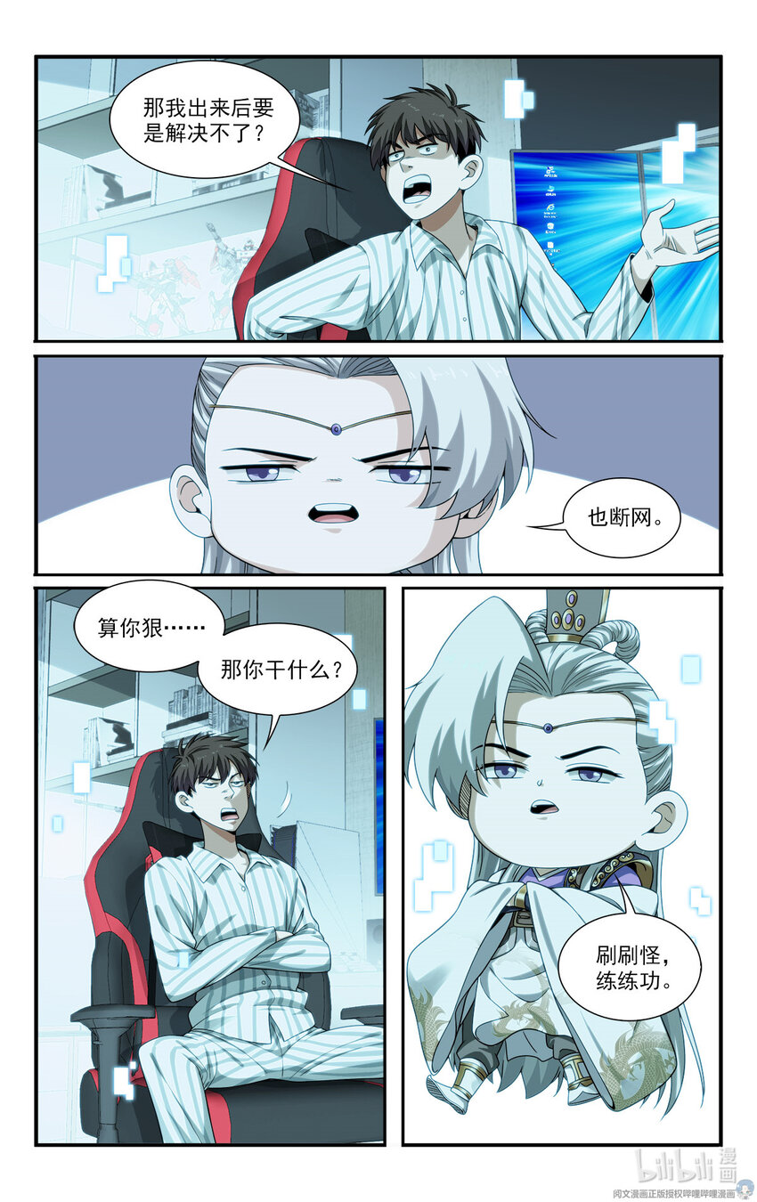 🍘我被系统托管了 23 反正也是一招的事 第3页