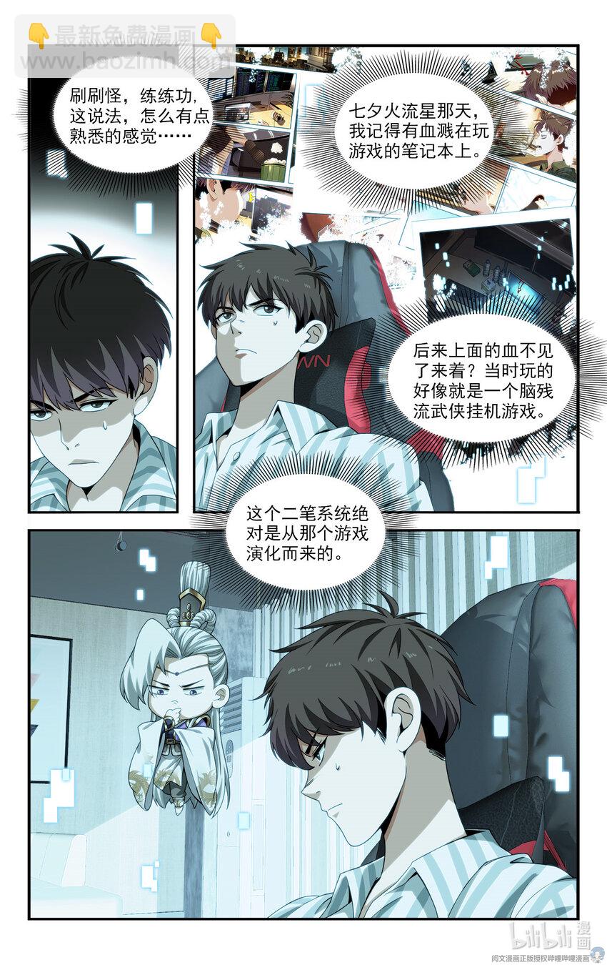 🍘我被系统托管了 23 反正也是一招的事 第4页