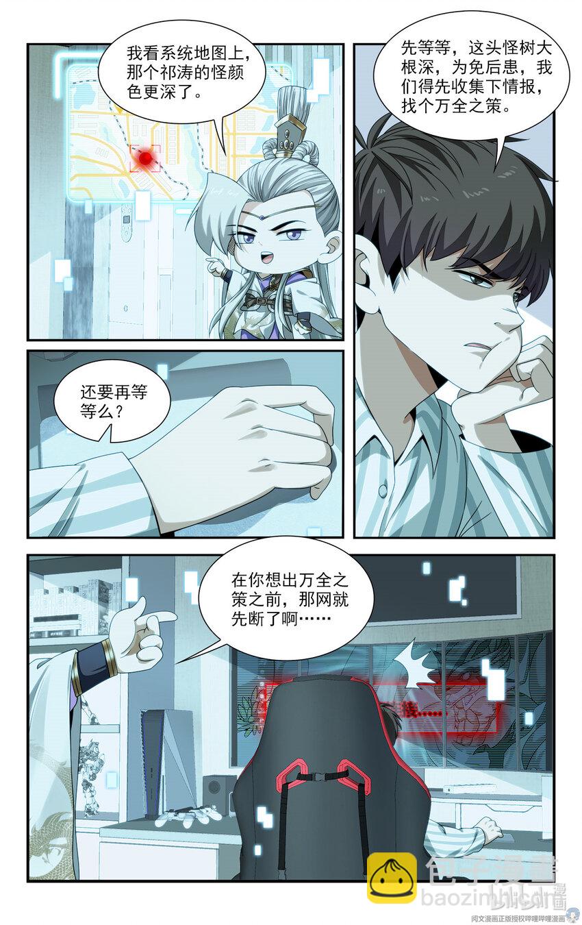🍘我被系统托管了 23 反正也是一招的事 第5页