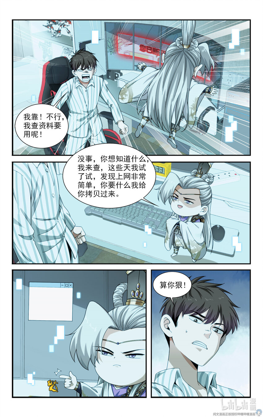 🍘我被系统托管了 23 反正也是一招的事 第6页