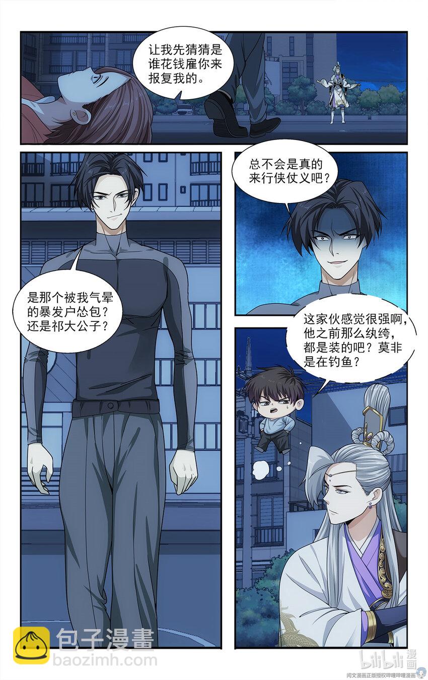 🍘我被系统托管了 23 反正也是一招的事 第9页