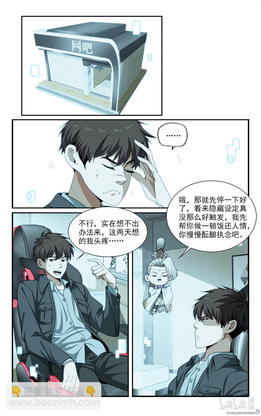 🍘我被系统托管了 25 特别害怕的二合一套餐 第11页