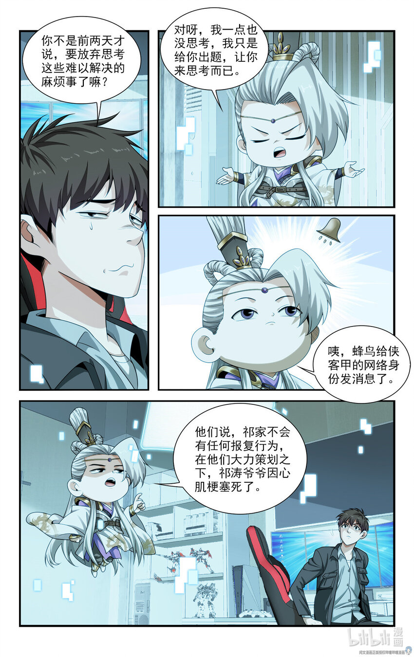 🍘我被系统托管了 25 特别害怕的二合一套餐 第12页