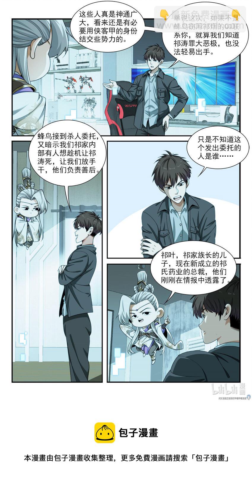 🍘我被系统托管了 25 特别害怕的二合一套餐 第13页