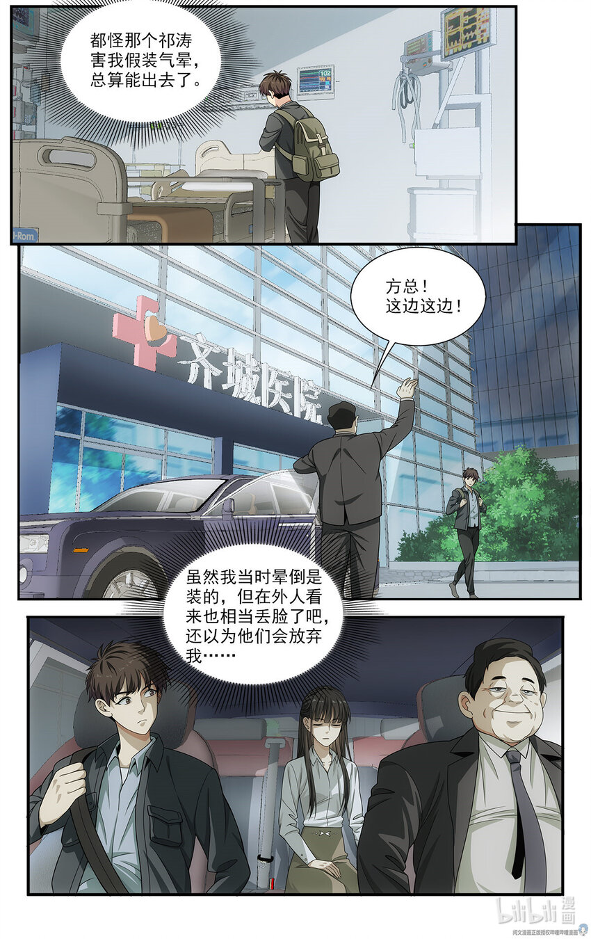 🍘我被系统托管了 25 特别害怕的二合一套餐 第2页