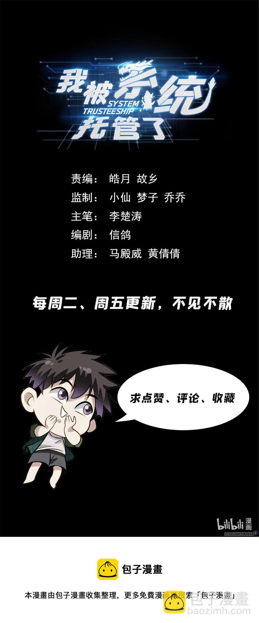 🍘我被系统托管了 25 特别害怕的二合一套餐 第20页