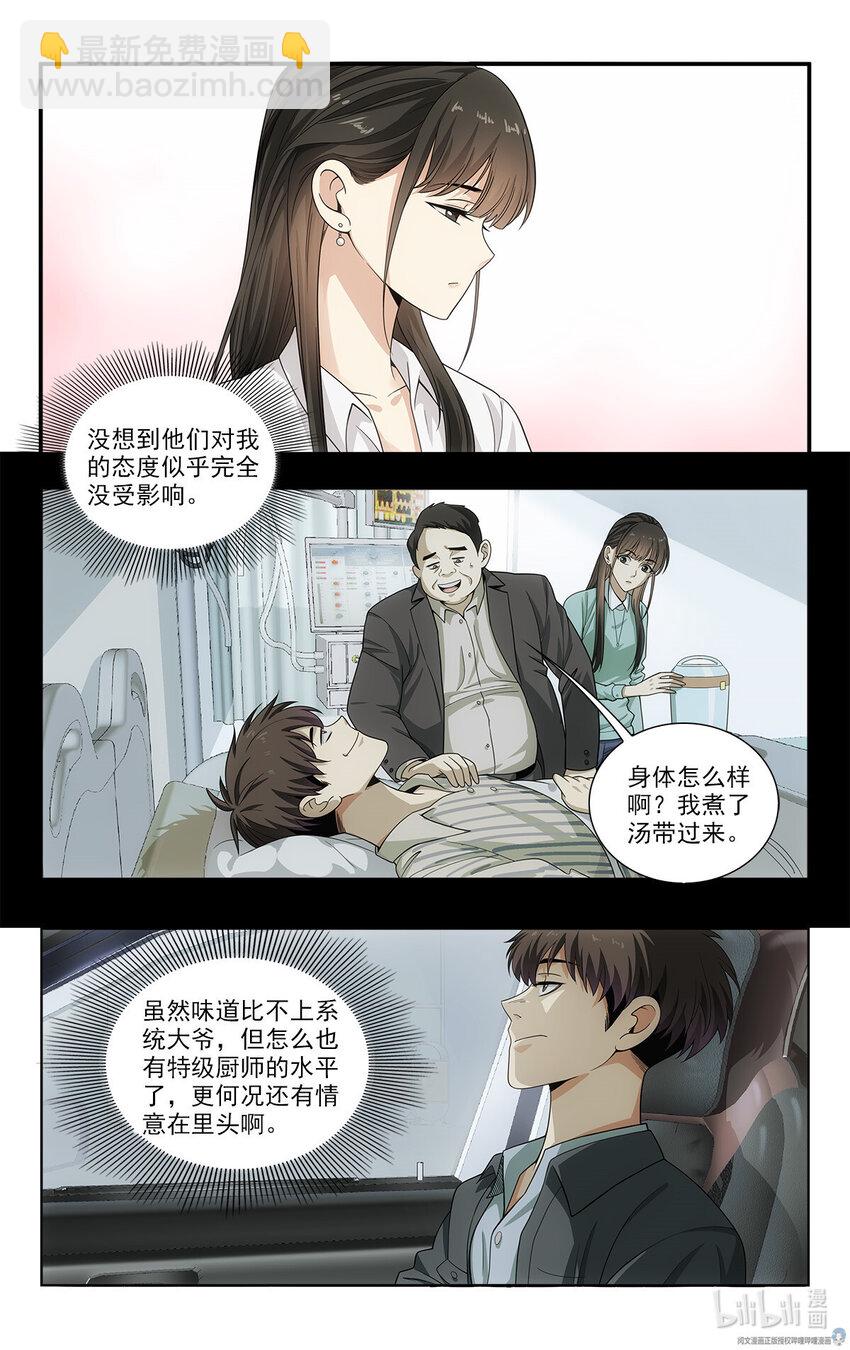 🍘我被系统托管了 25 特别害怕的二合一套餐 第3页