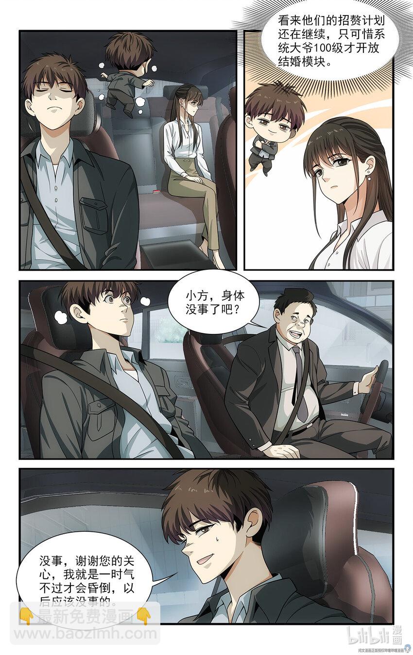 🍘我被系统托管了 25 特别害怕的二合一套餐 第4页