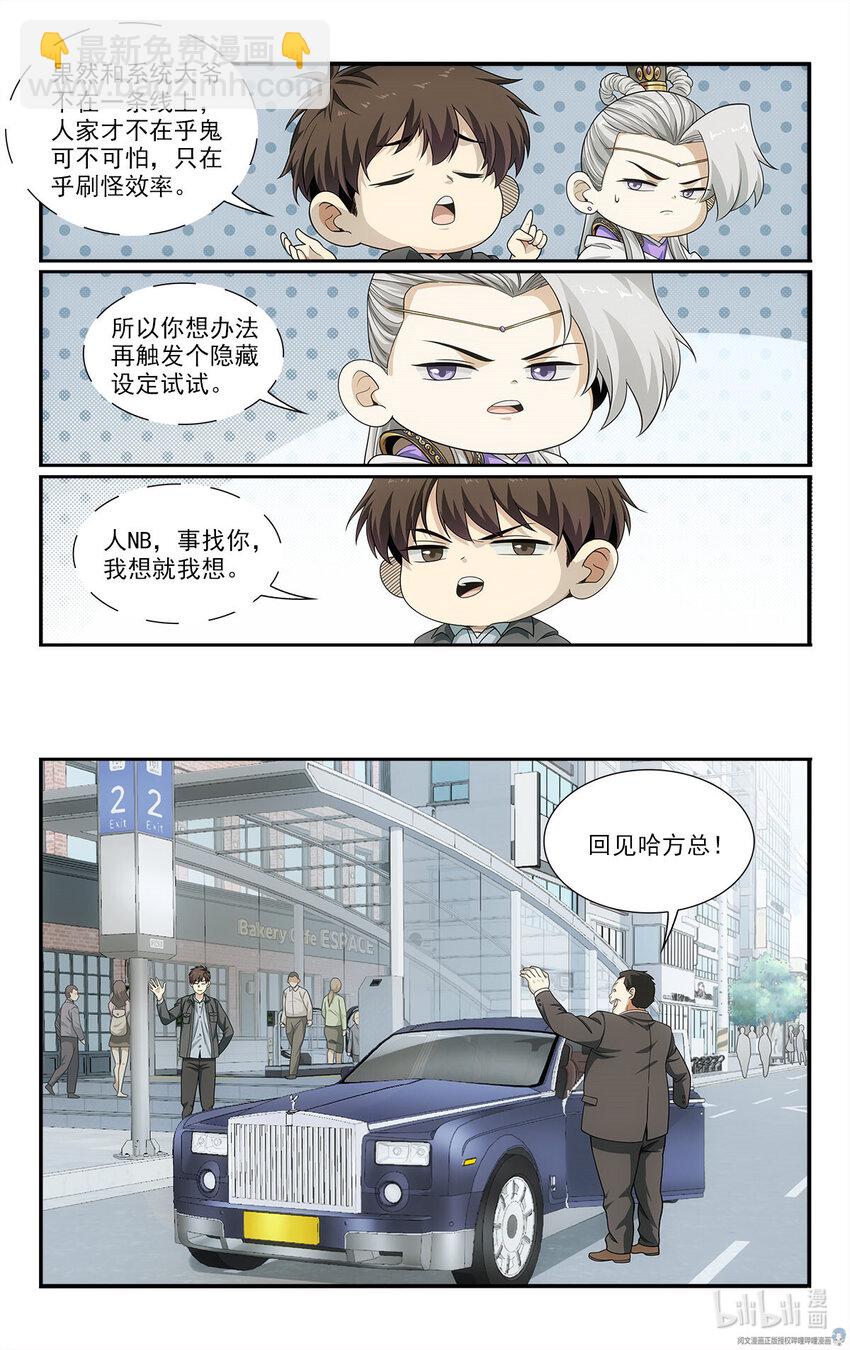 🍘我被系统托管了 25 特别害怕的二合一套餐 第8页