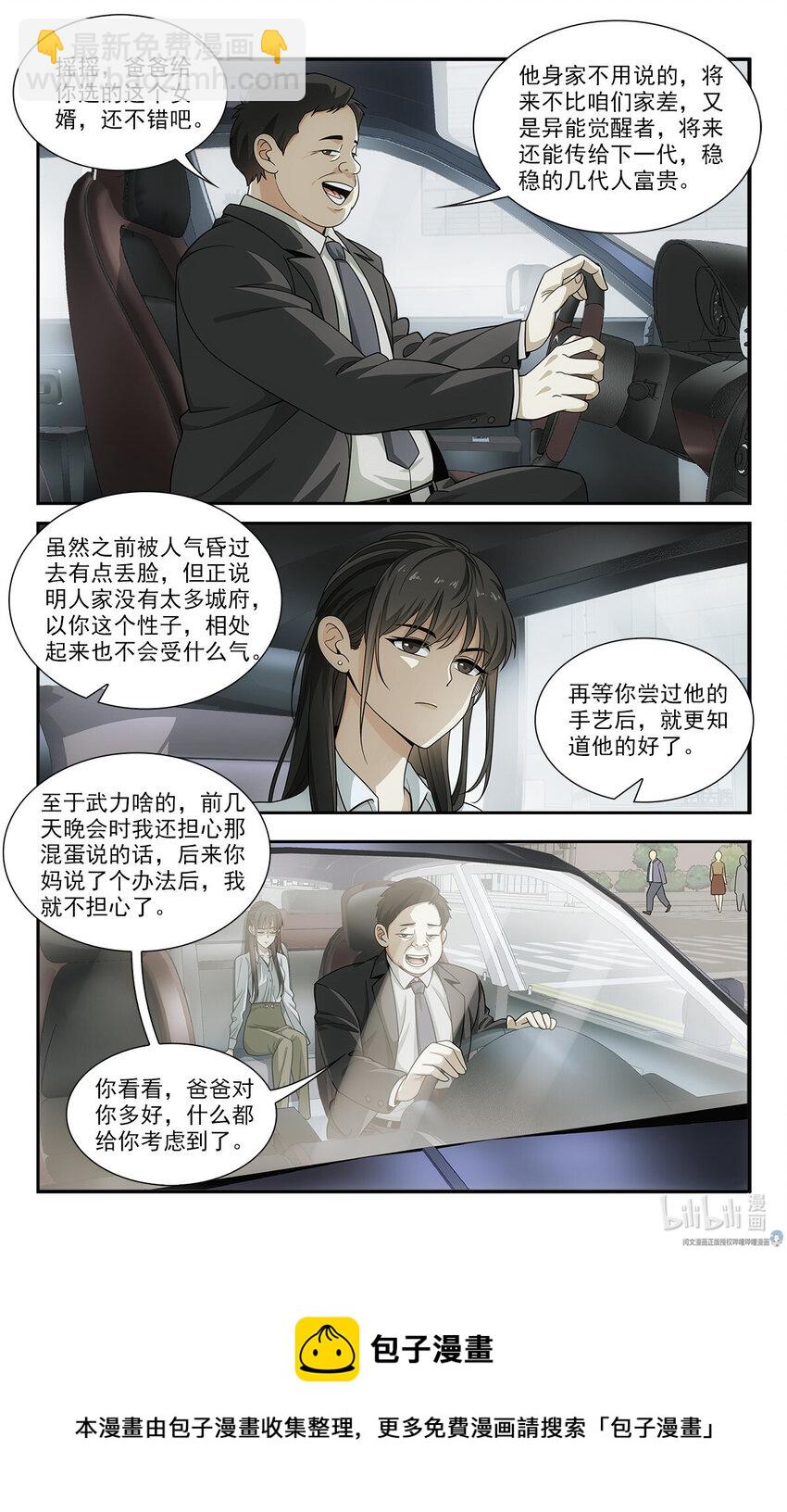 🍘我被系统托管了 25 特别害怕的二合一套餐 第9页