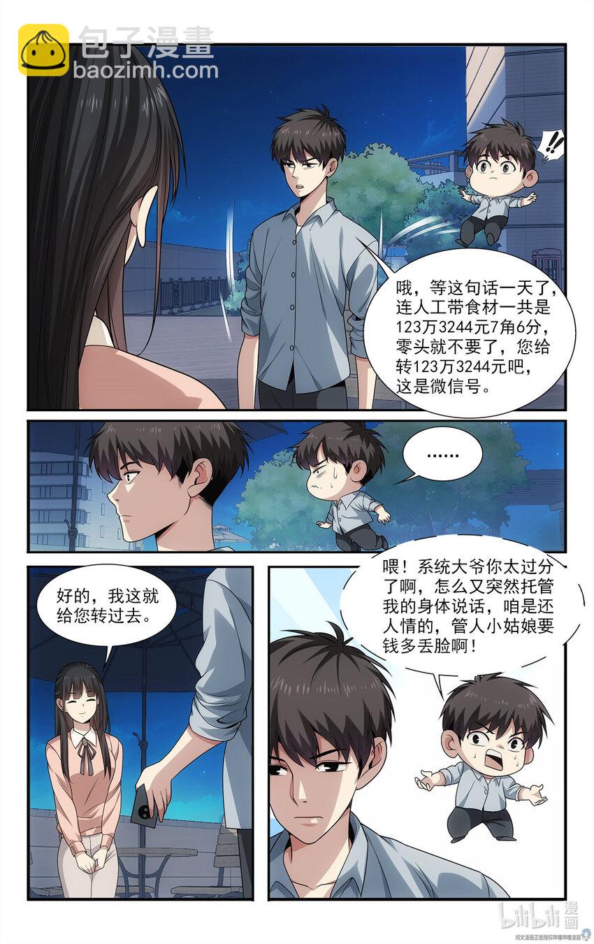 🍘我被系统托管了 27 托管注孤生 第10页