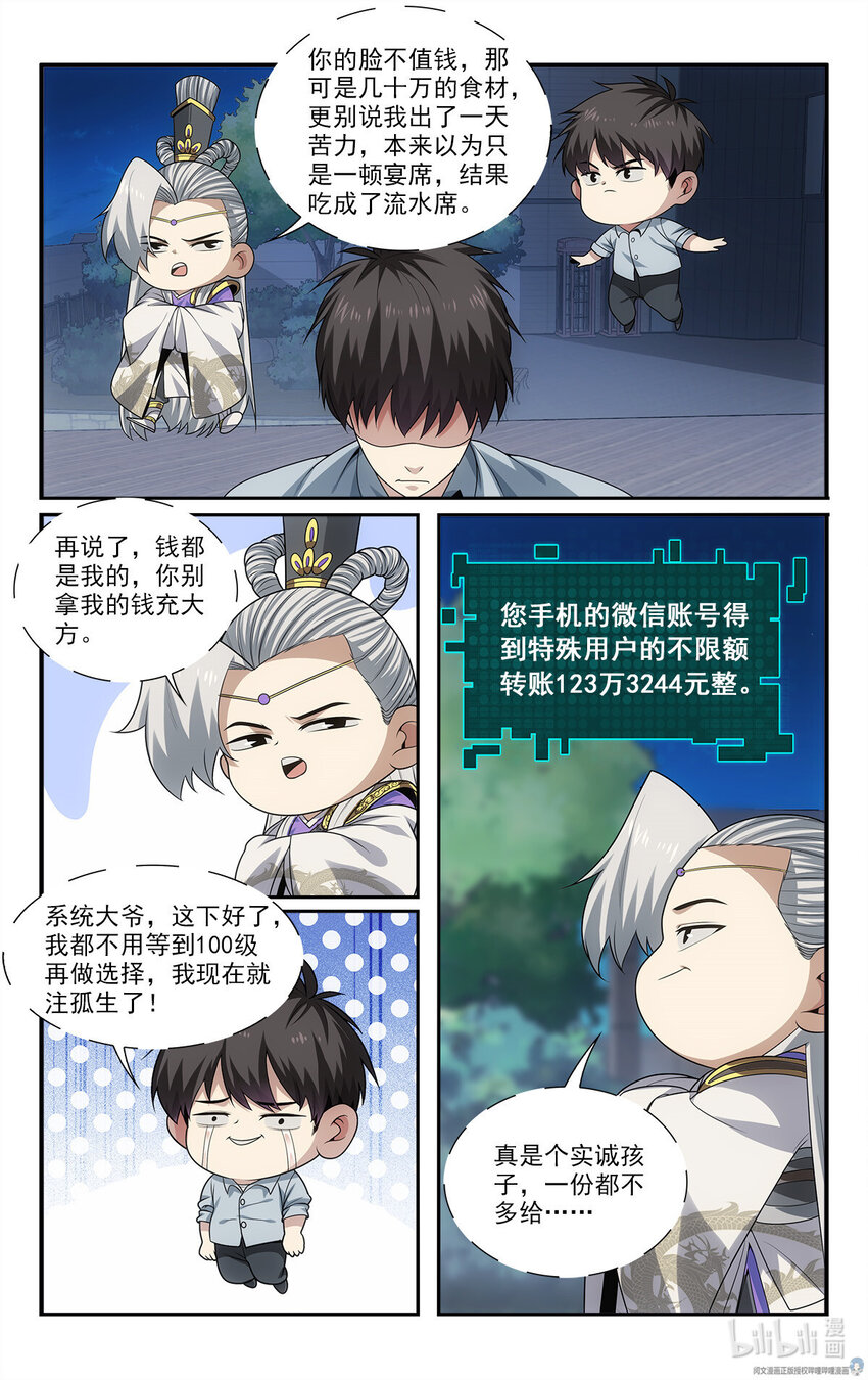 🍘我被系统托管了 27 托管注孤生 第11页