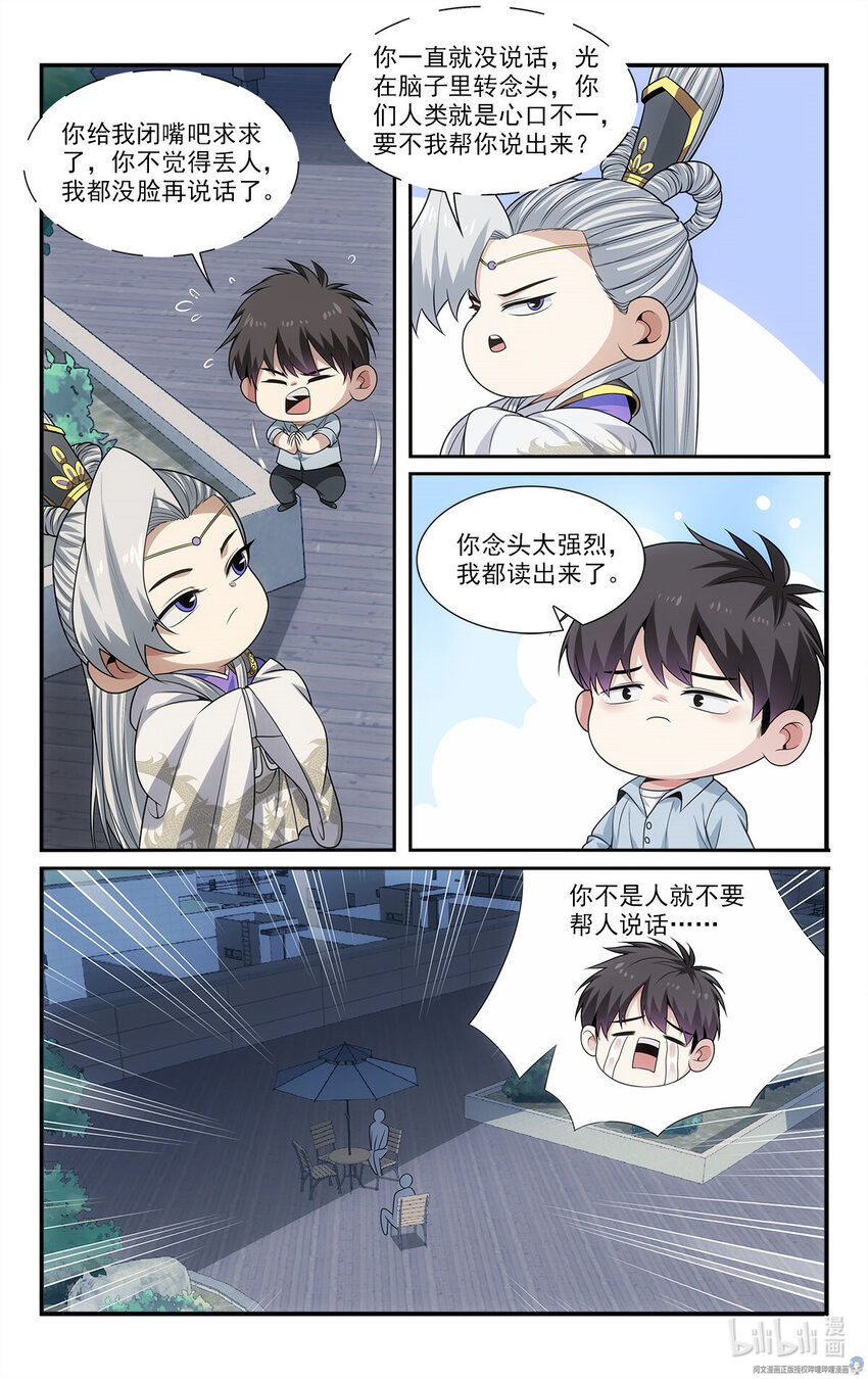 🍘我被系统托管了 27 托管注孤生 第12页