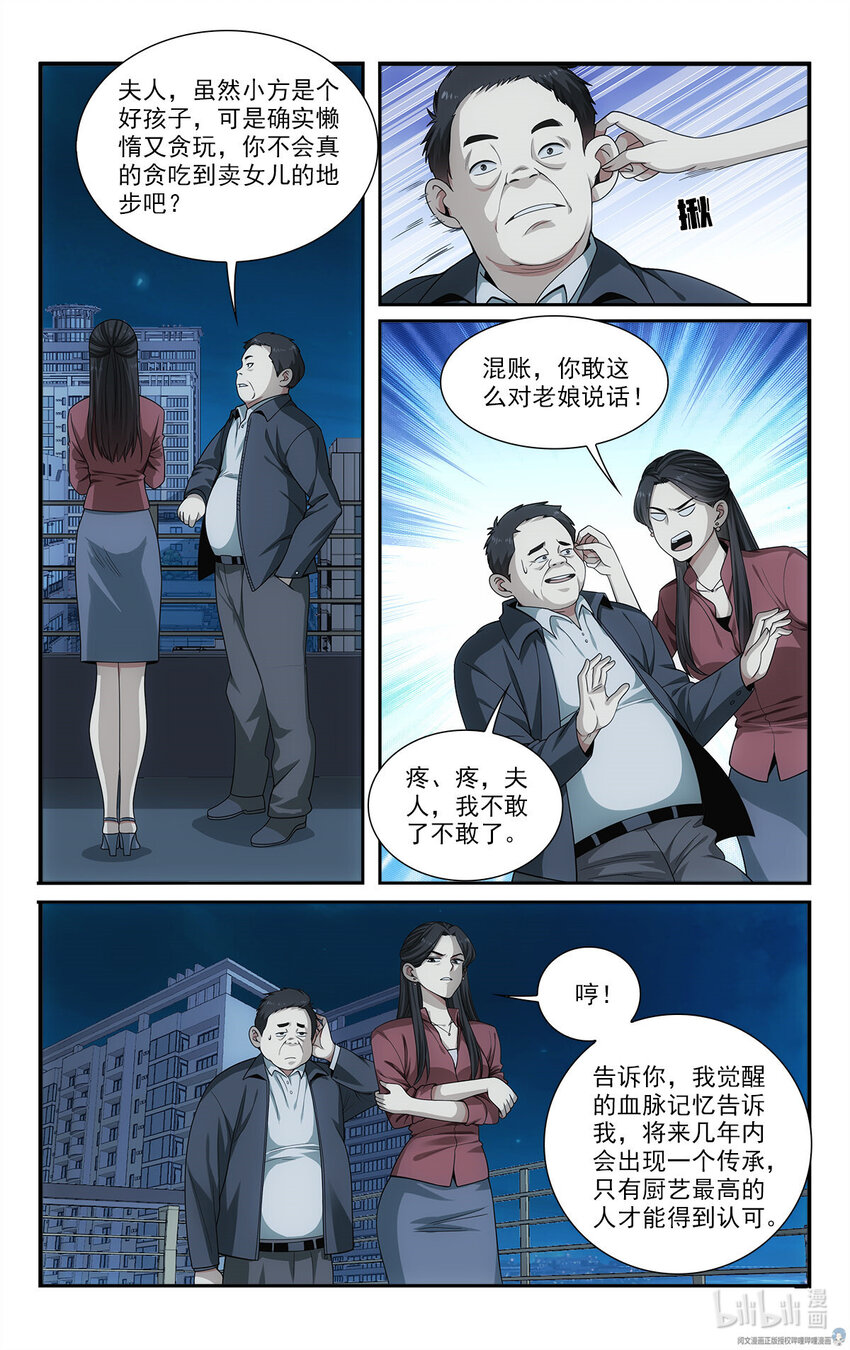 🍘我被系统托管了 27 托管注孤生 第2页