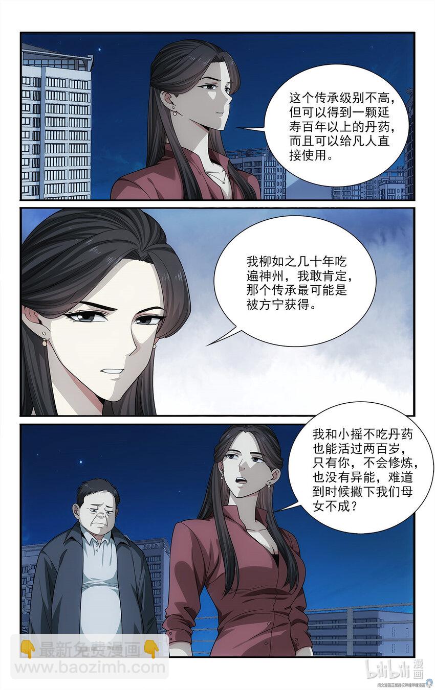 🍘我被系统托管了 27 托管注孤生 第3页