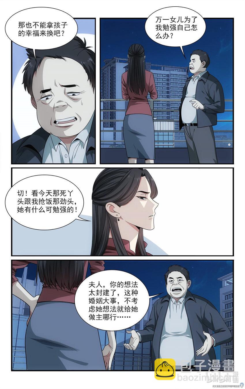 🍘我被系统托管了 27 托管注孤生 第4页