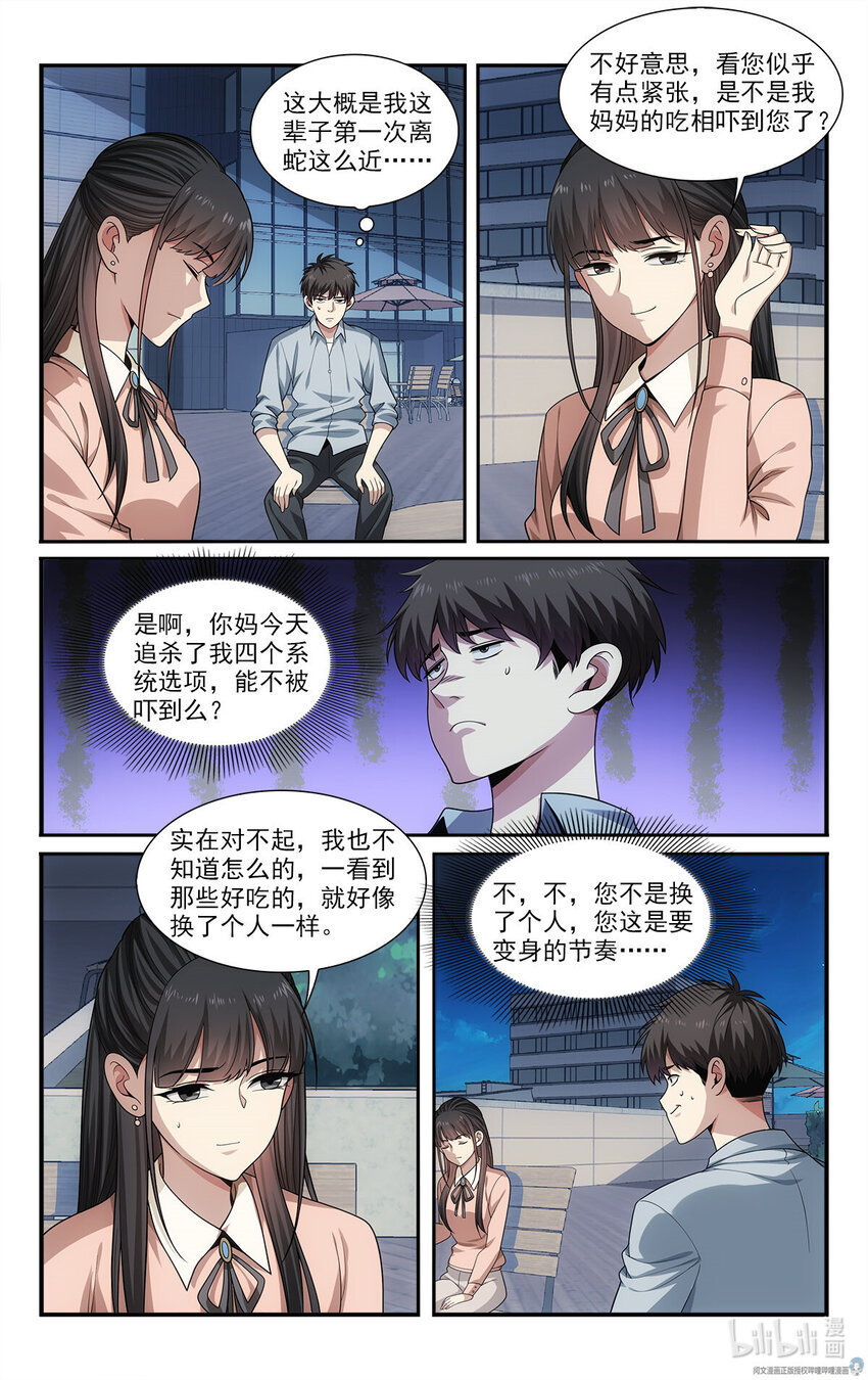 🍘我被系统托管了 27 托管注孤生 第8页