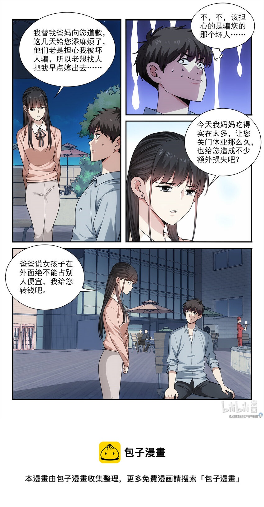 🍘我被系统托管了 27 托管注孤生 第9页
