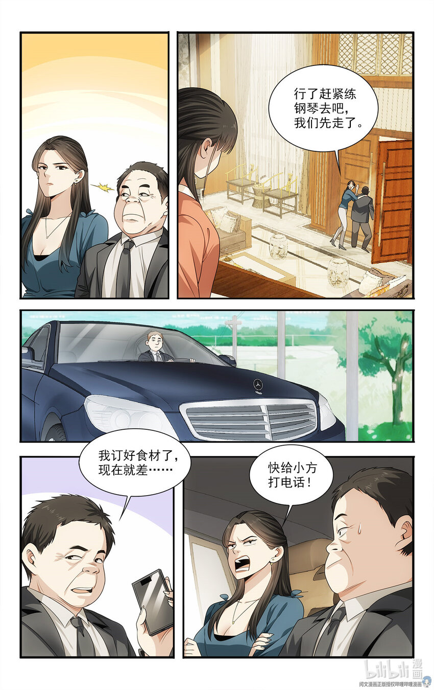 🍘我被系统托管了 29 快请我吃饭！ 第10页