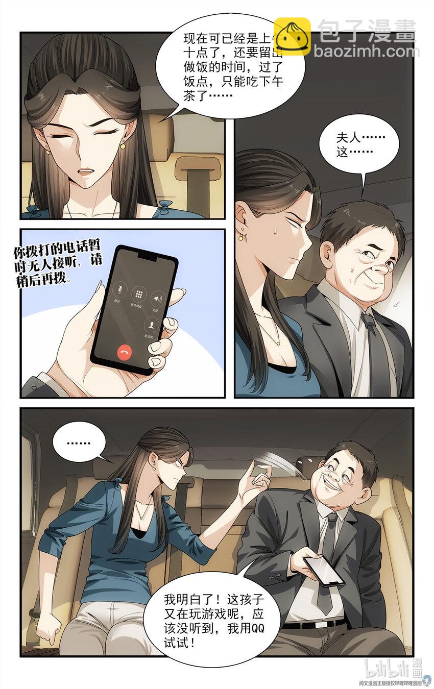 🍘我被系统托管了 29 快请我吃饭！ 第11页