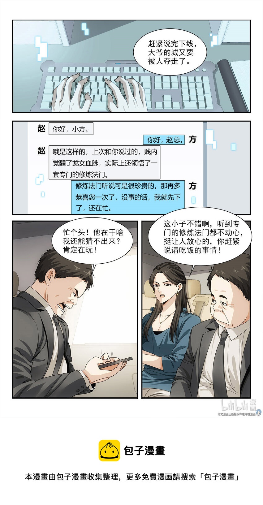 🍘我被系统托管了 29 快请我吃饭！ 第13页