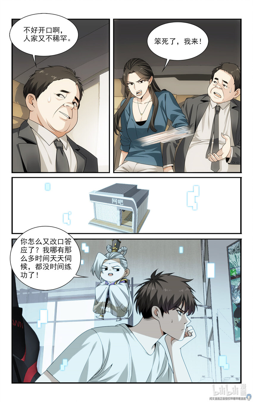 🍘我被系统托管了 29 快请我吃饭！ 第14页