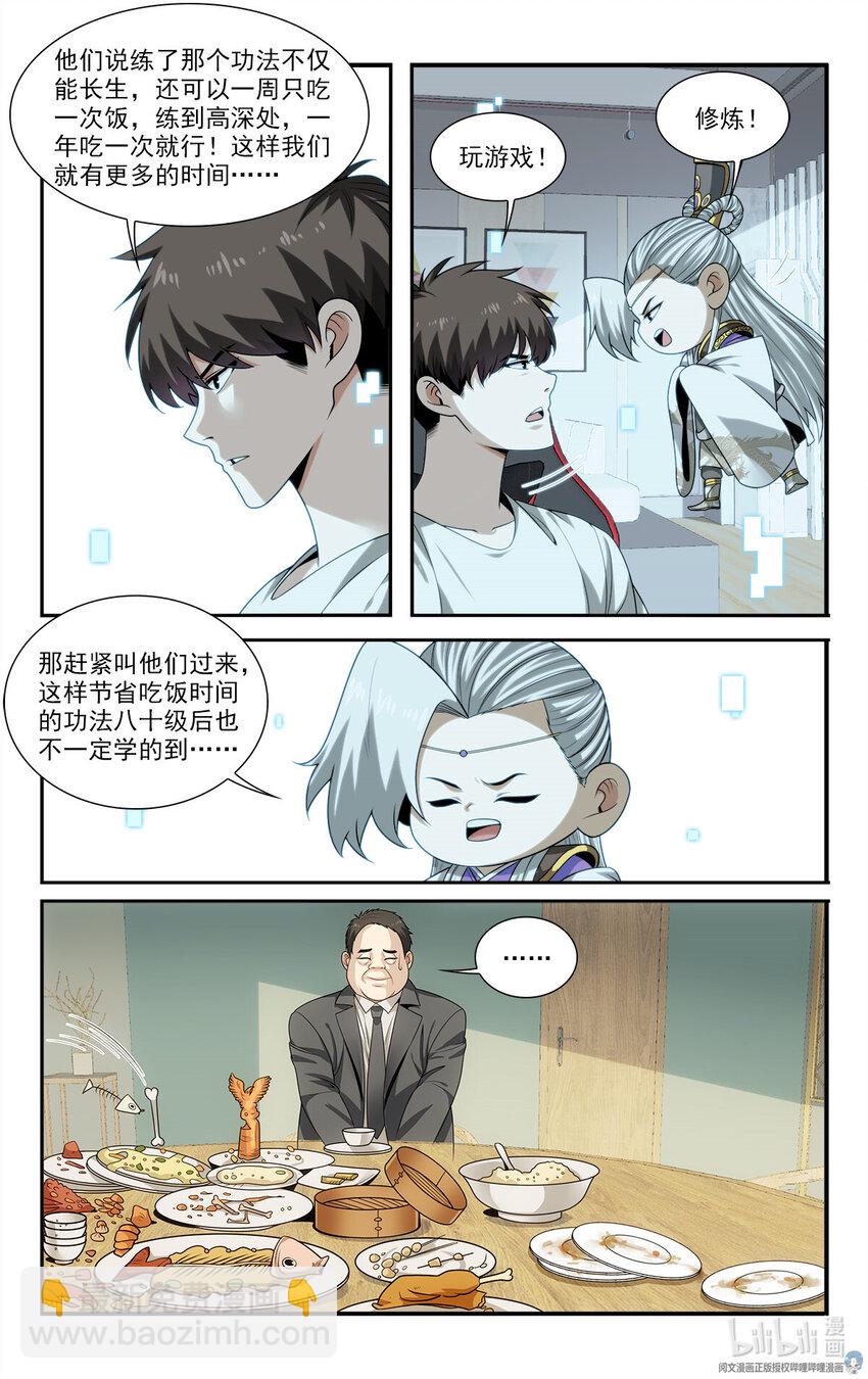 🍘我被系统托管了 29 快请我吃饭！ 第15页