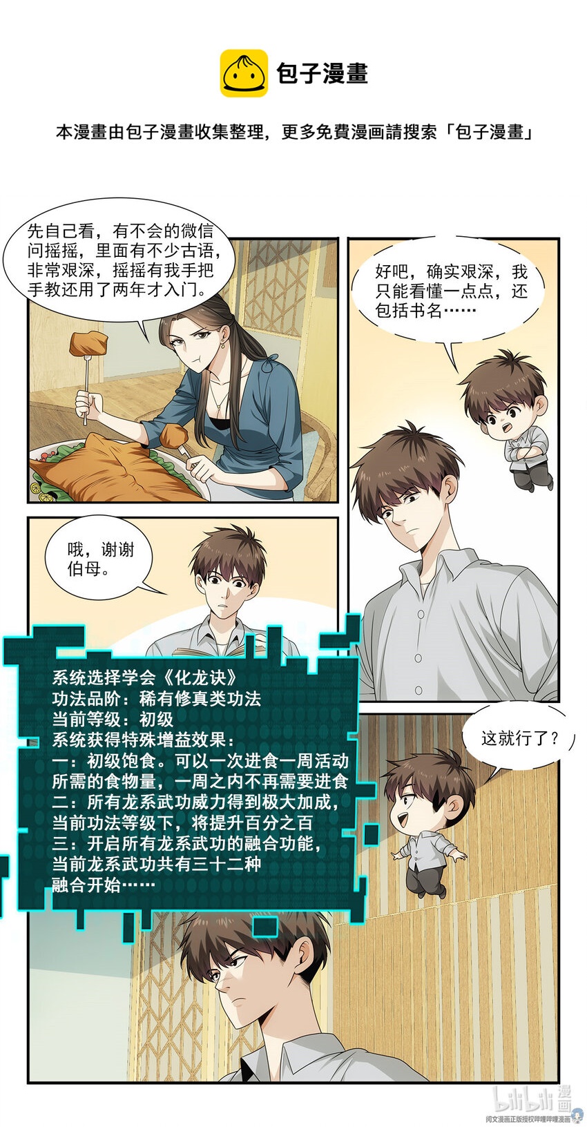 🍘我被系统托管了 29 快请我吃饭！ 第17页