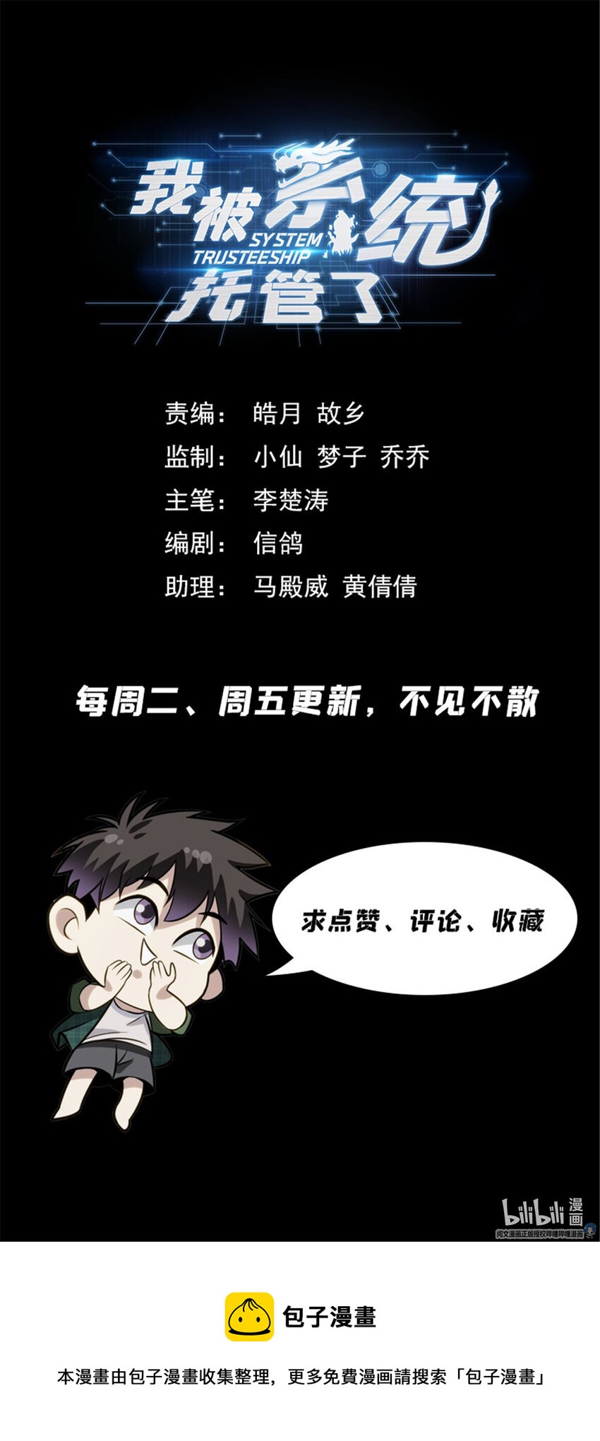 🍘我被系统托管了 29 快请我吃饭！ 第19页