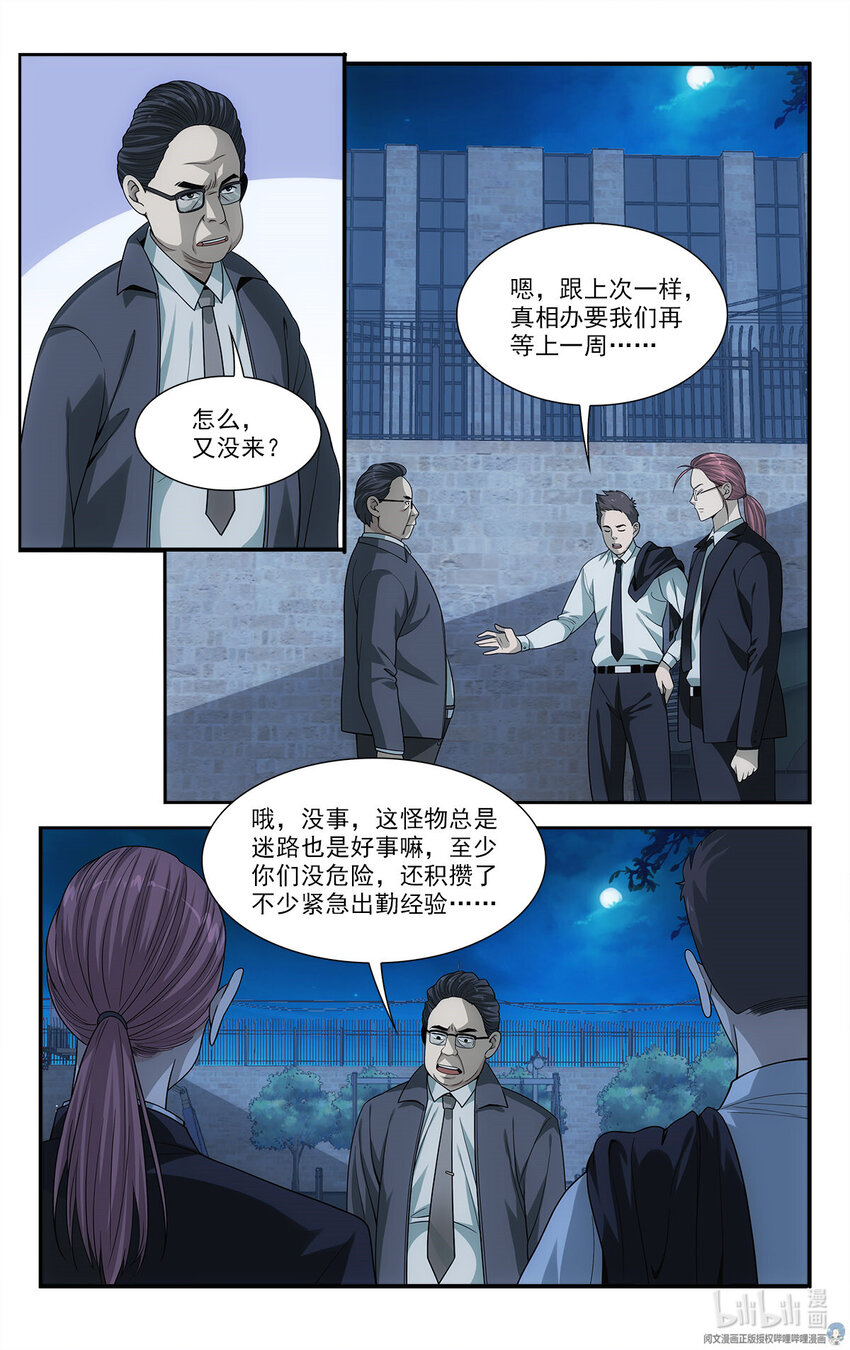 🍘我被系统托管了 29 快请我吃饭！ 第6页