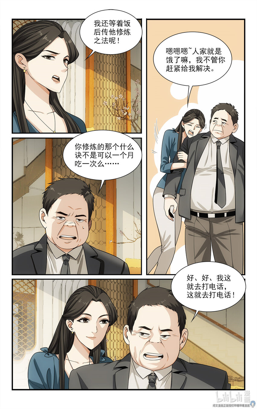 🍘我被系统托管了 29 快请我吃饭！ 第8页