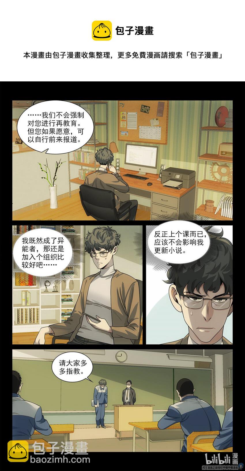 🍘我被系统托管了 31 真的艰难任务 第5页