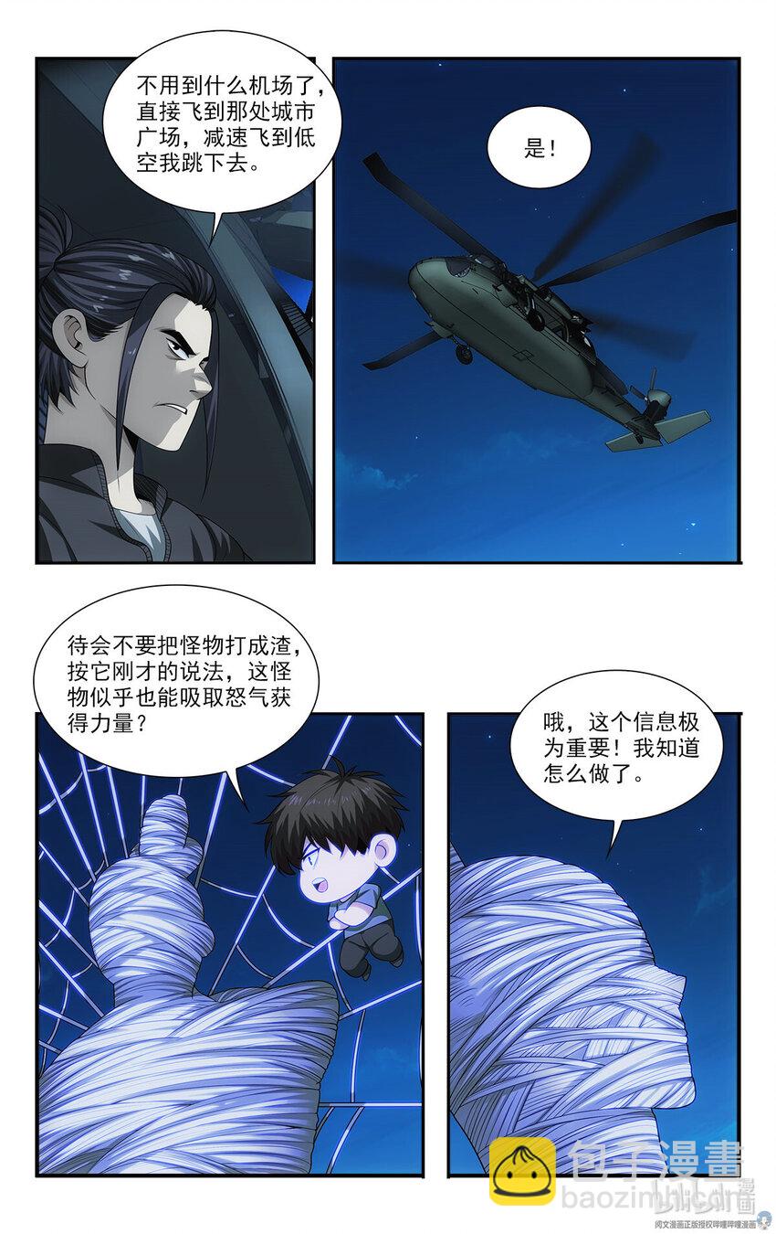 🍘我被系统托管了 33 化身成龙 第11页