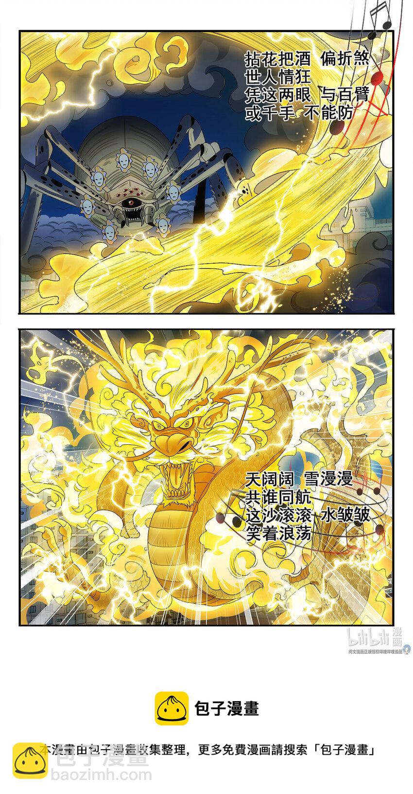 🍘我被系统托管了 33 化身成龙 第13页