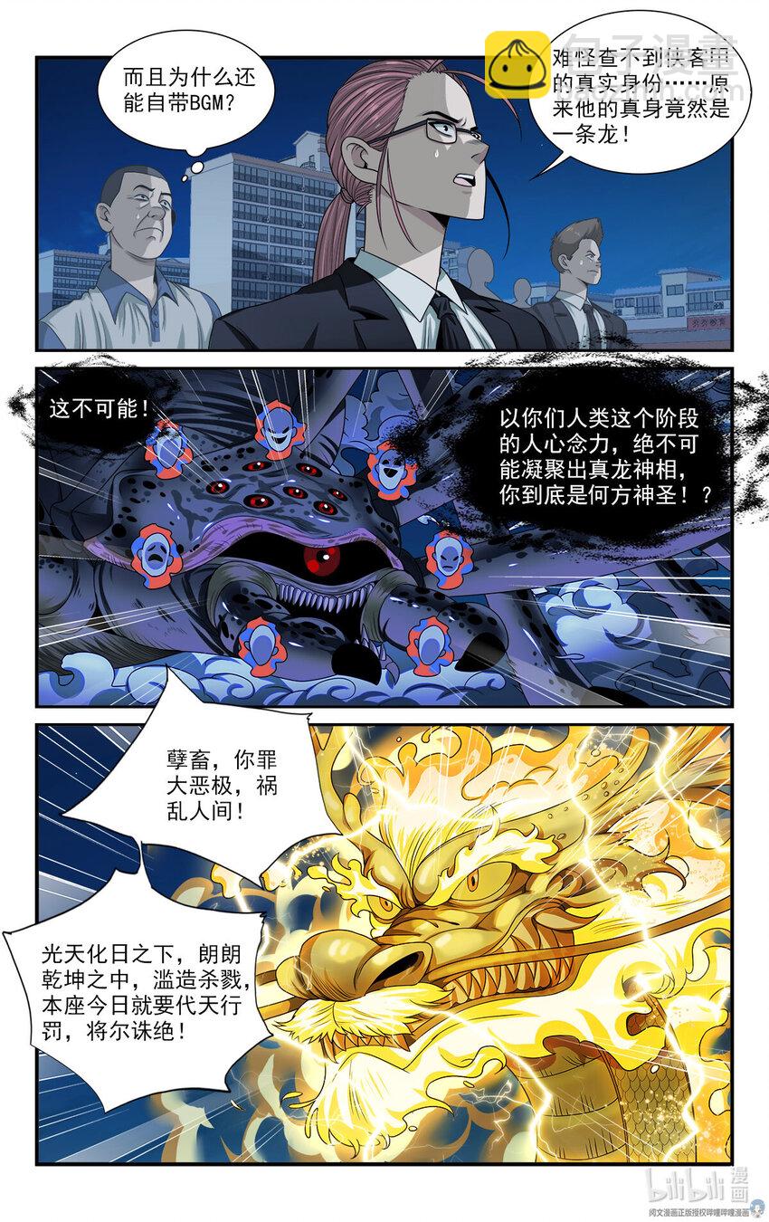 🍘我被系统托管了 33 化身成龙 第14页