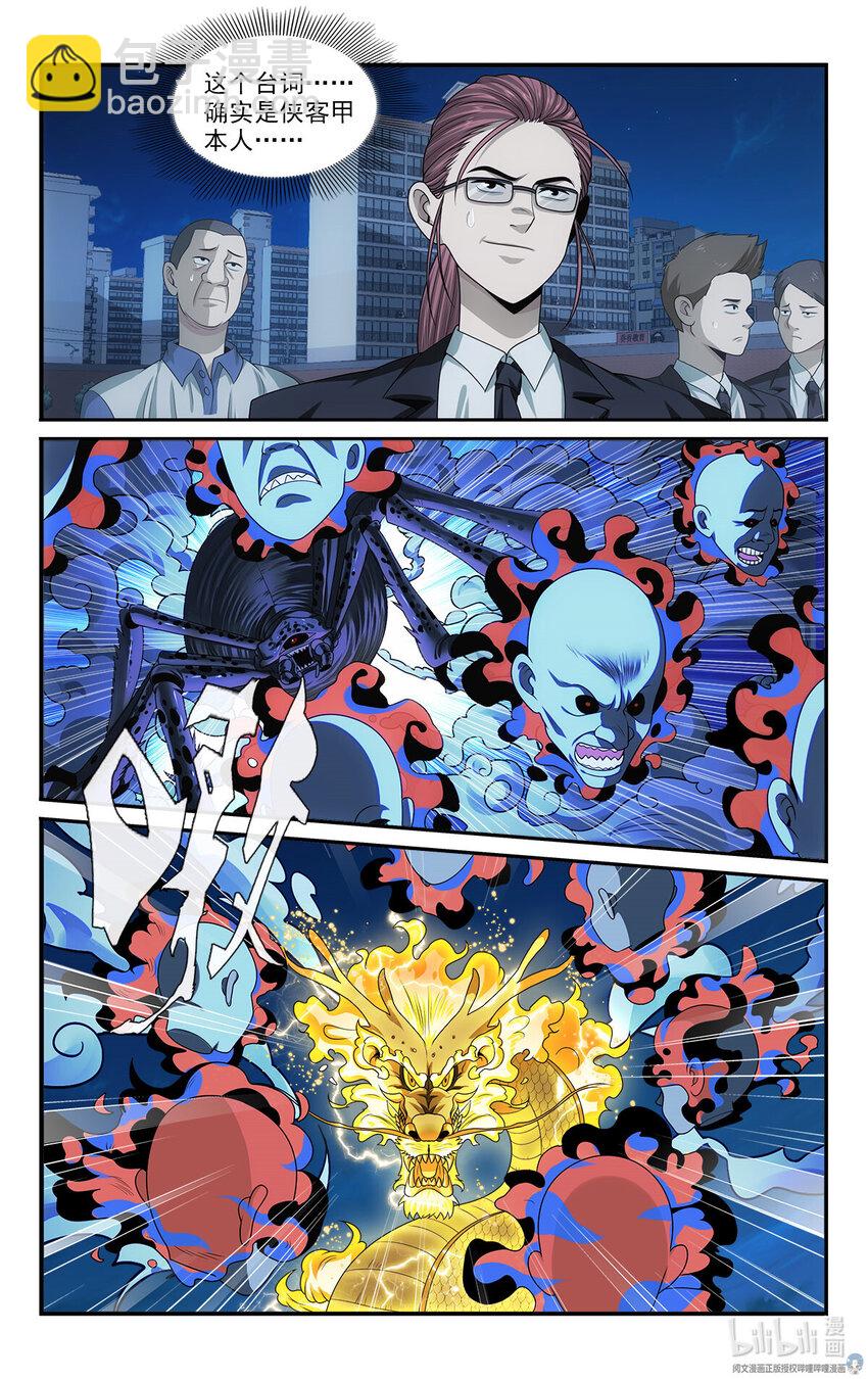 🍘我被系统托管了 33 化身成龙 第15页