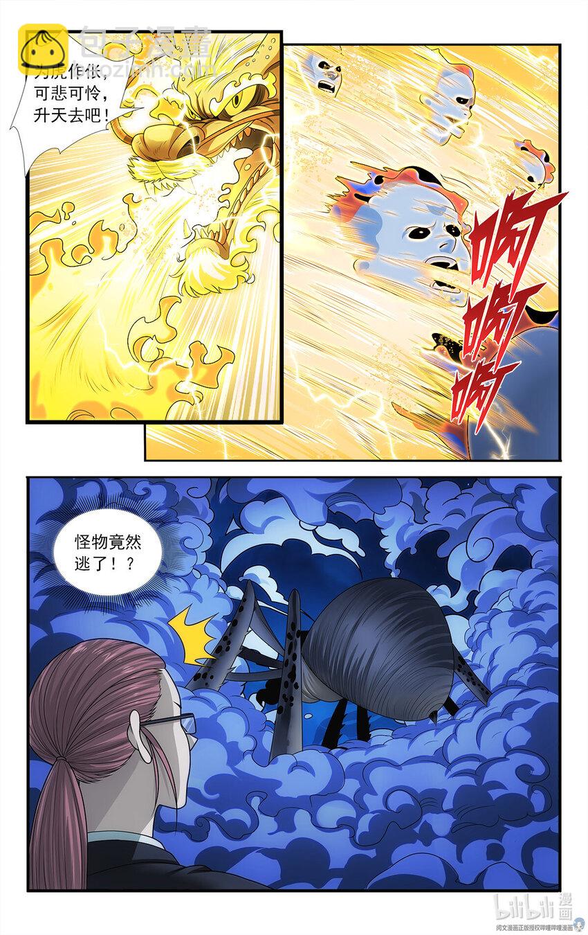 🍘我被系统托管了 33 化身成龙 第16页
