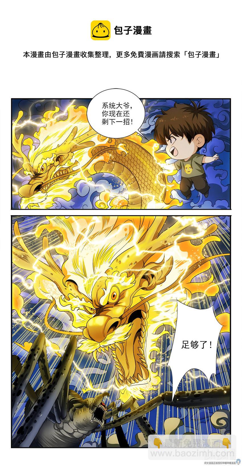 🍘我被系统托管了 33 化身成龙 第17页