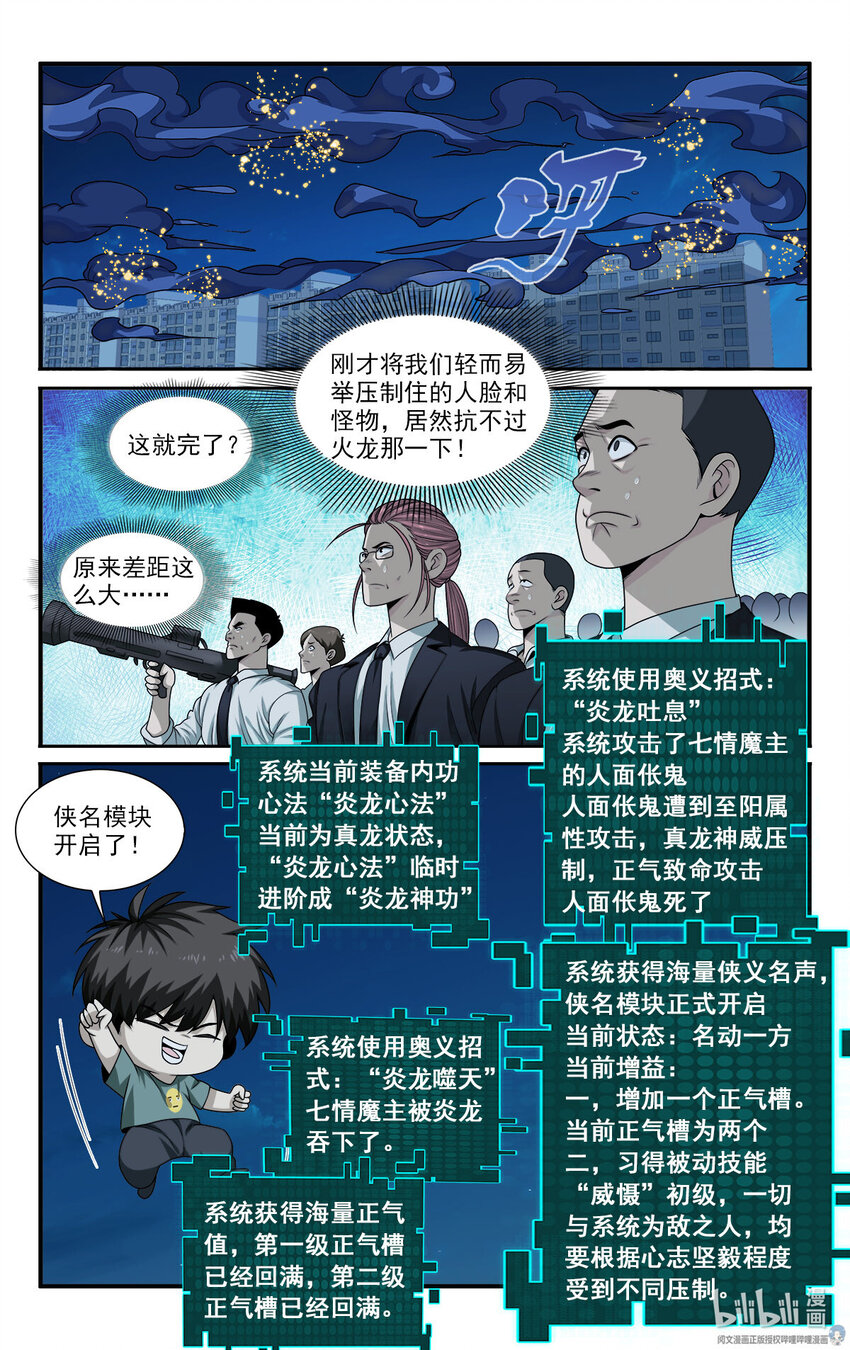 🍘我被系统托管了 33 化身成龙 第18页
