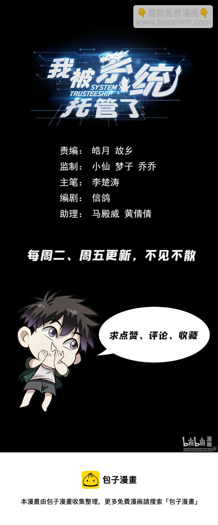 🍘我被系统托管了 33 化身成龙 第19页