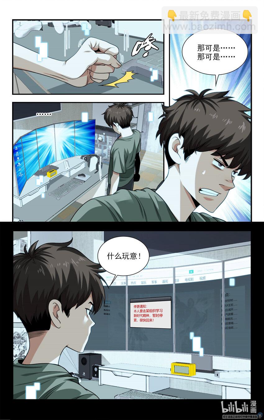 🍘我被系统托管了 33 化身成龙 第4页