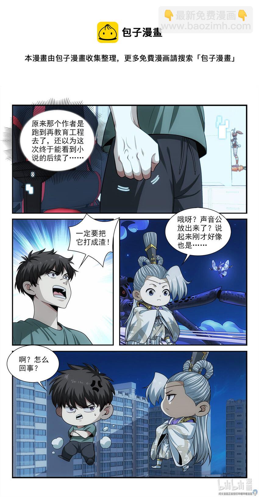 🍘我被系统托管了 33 化身成龙 第5页