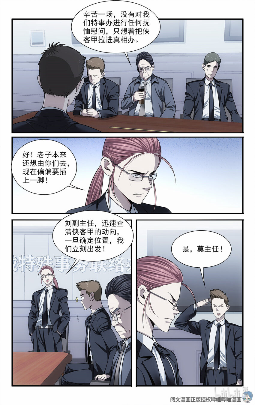 🍘我被系统托管了 35 意念化龙 第10页