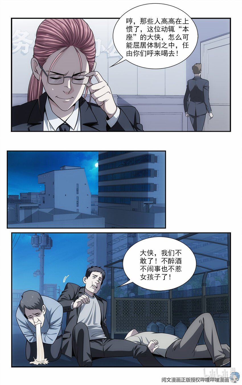 🍘我被系统托管了 35 意念化龙 第11页